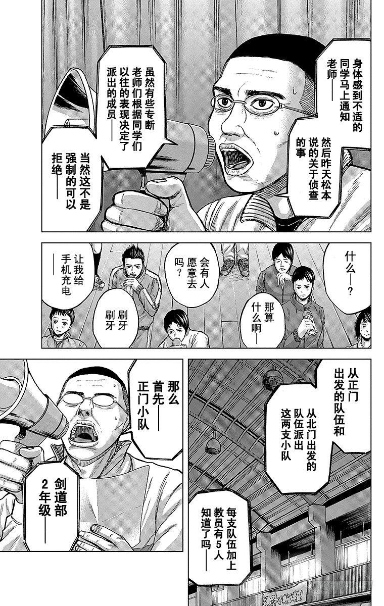 群青战记在线观看免费漫画,4课时 众豪杰1图