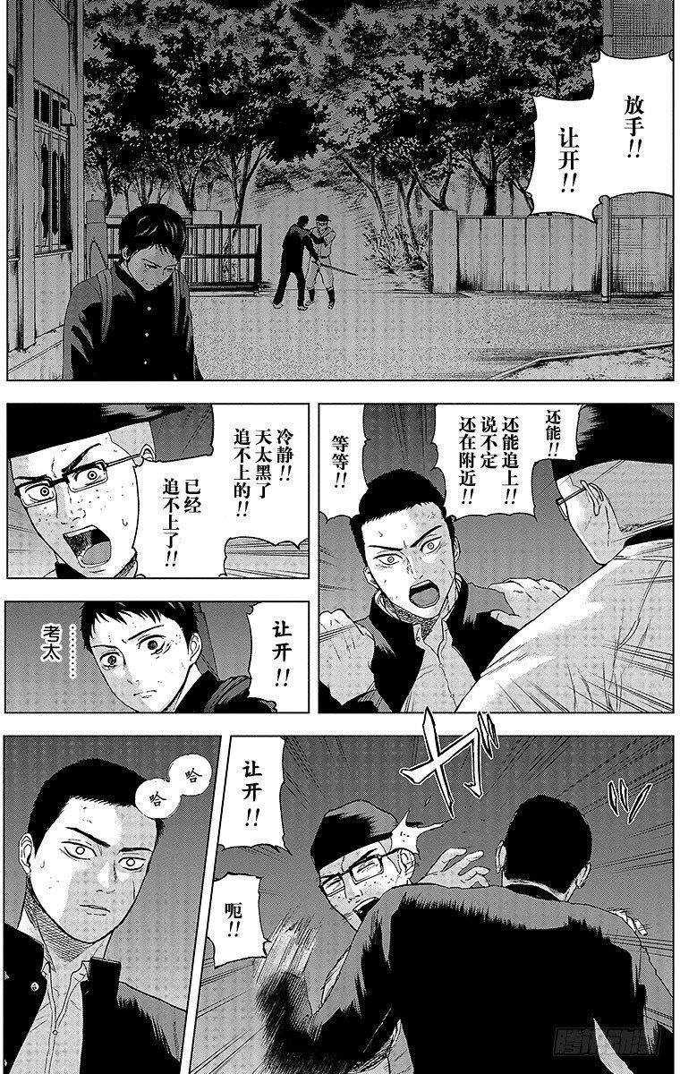 群青战记漫画,19课时 月夜的决意2图
