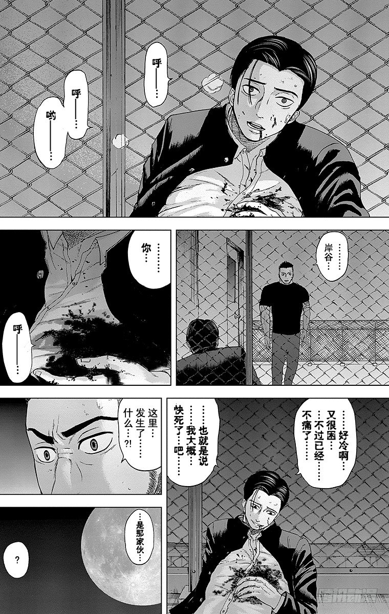 群青战记漫画,19课时 月夜的决意1图