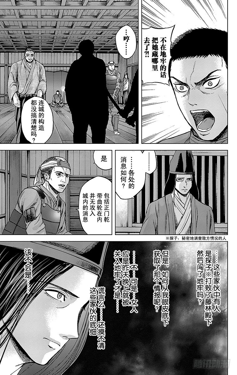 群青战记漫画,29课时 意料之外2图