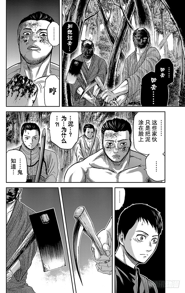 群青战记解析漫画,6课时 发现与绝望2图