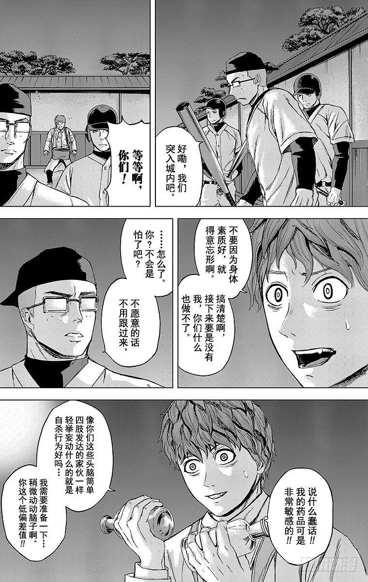 群青战记2漫画,24课时 科学家2图