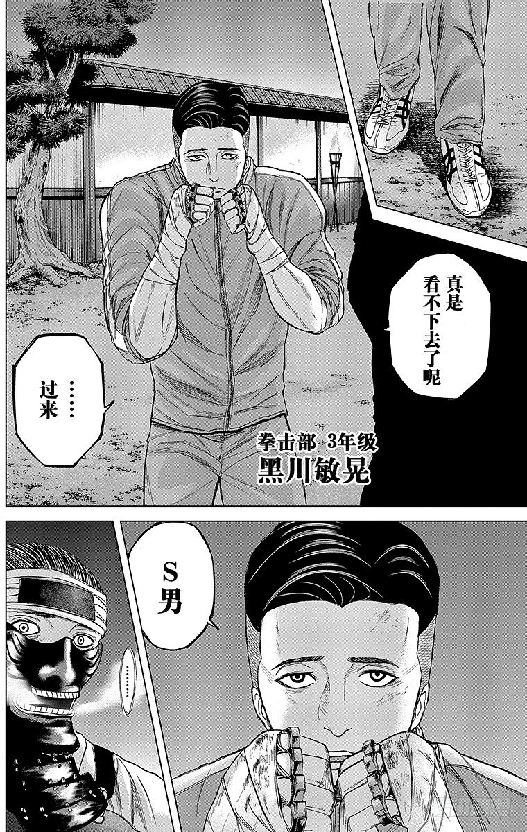 群青战记漫画,29课时 意料之外1图
