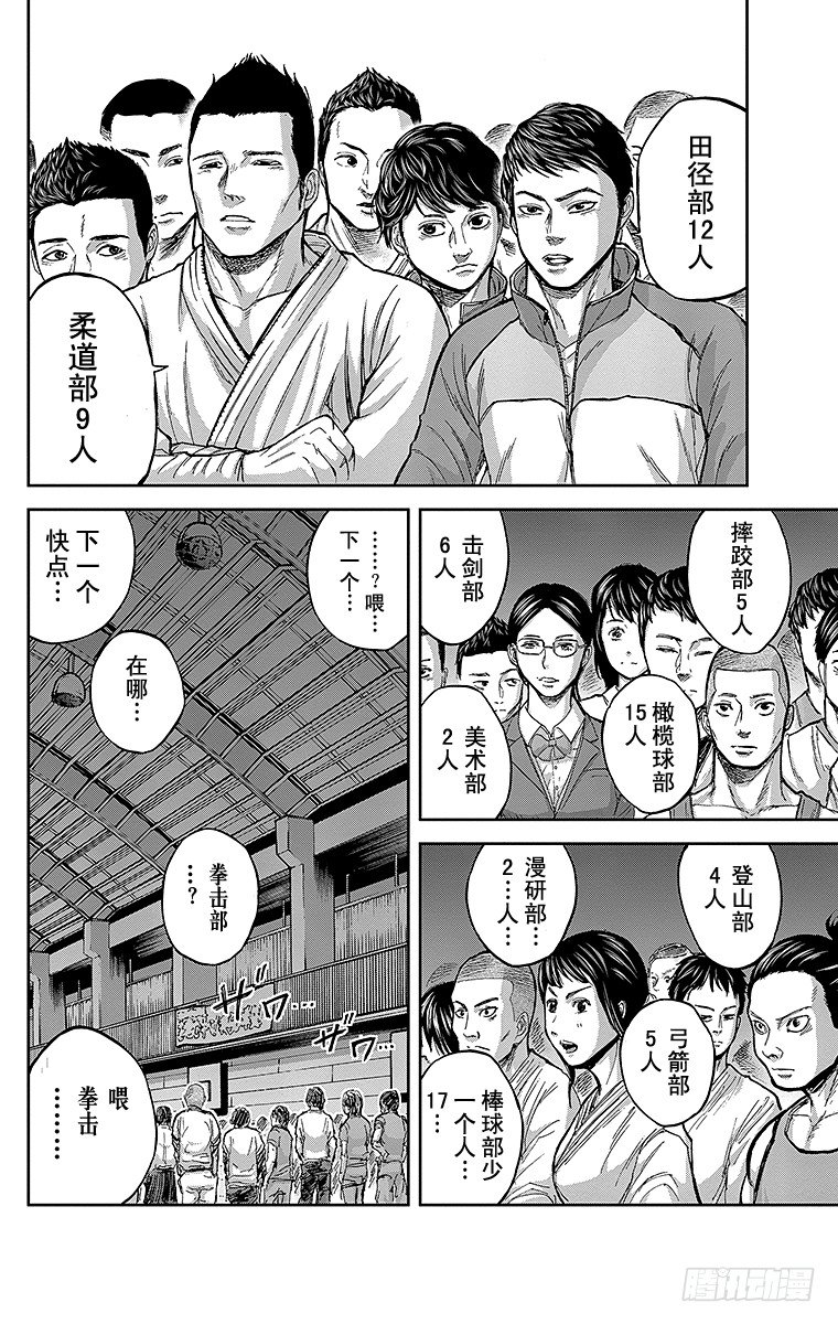 群青战记漫画,3课时 体育馆2图