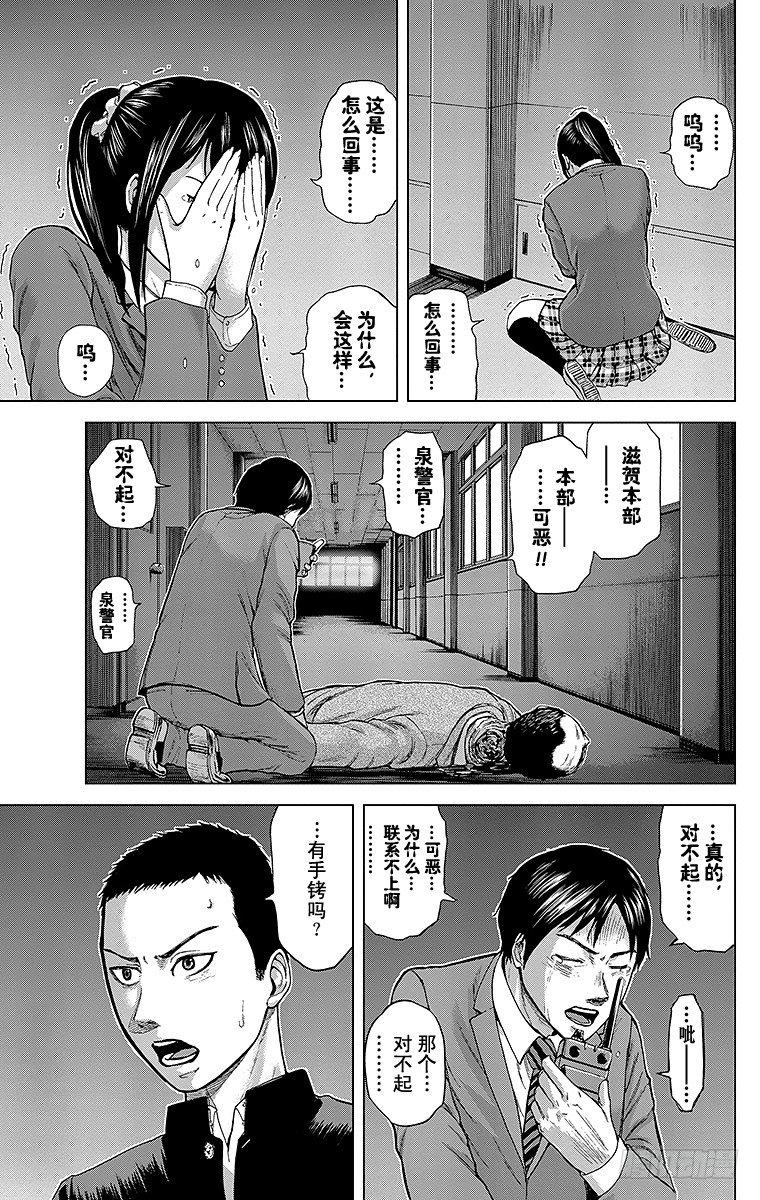 群青中文歌词漫画,2课时 校园的暴虐1图