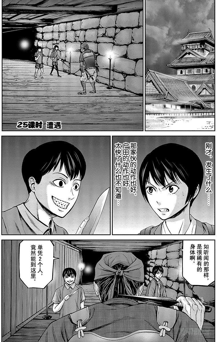 群青战记漫画,25课时 遭遇1图