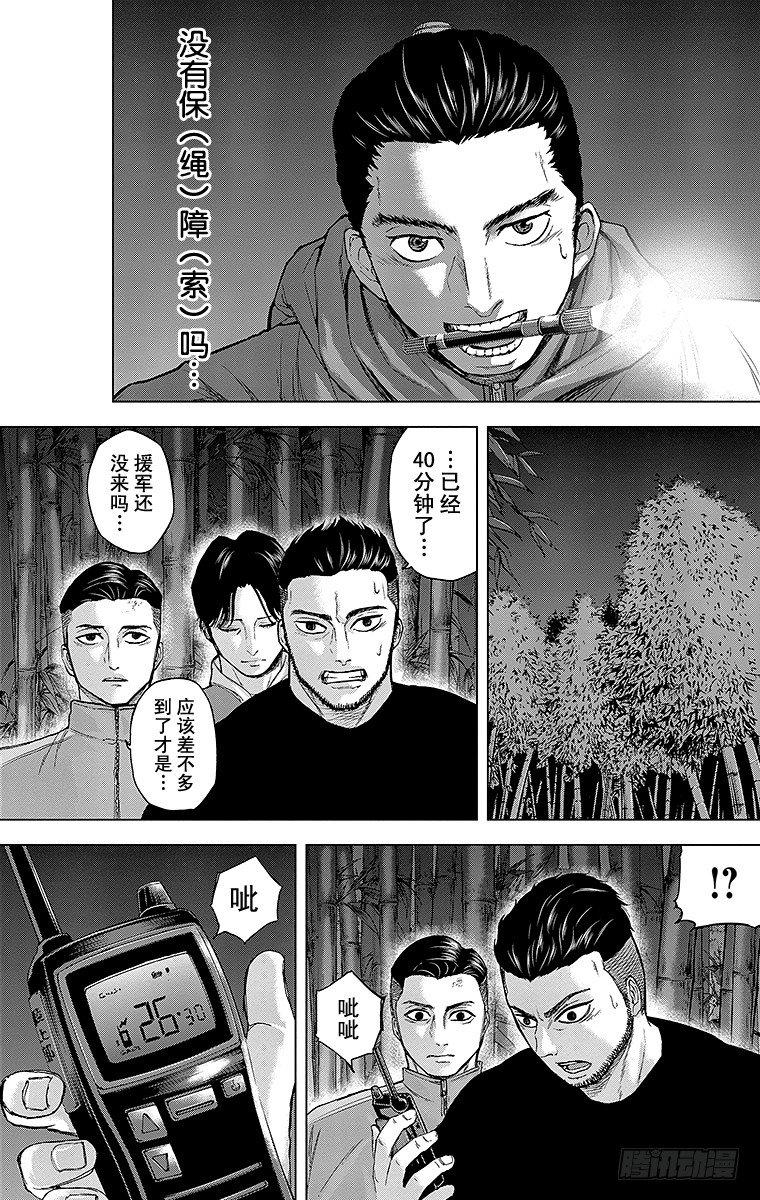 群青战记大结局漫画,23课时 突入和潜入2图