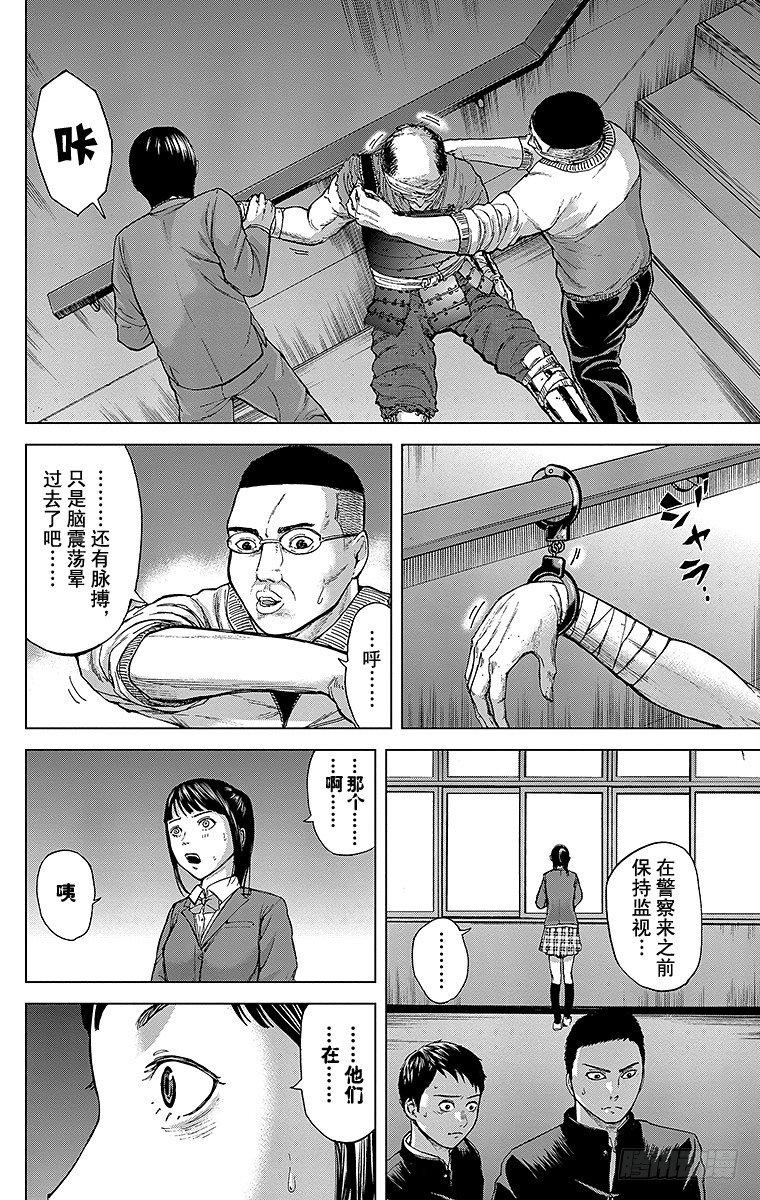 群青中文歌词漫画,2课时 校园的暴虐2图