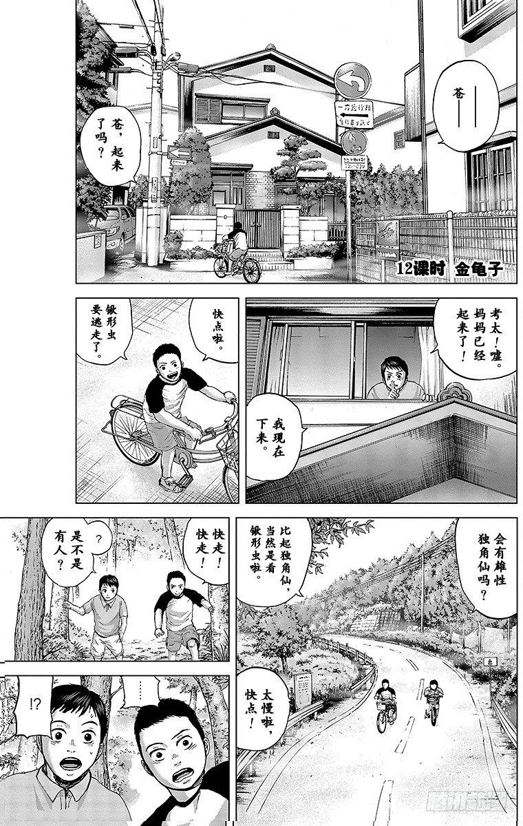 群青战记大结局漫画,12课时 金龟子1图