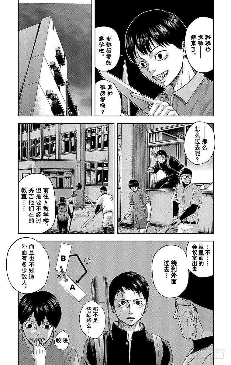 群青战记漫画,13课时 一箭之仇1图