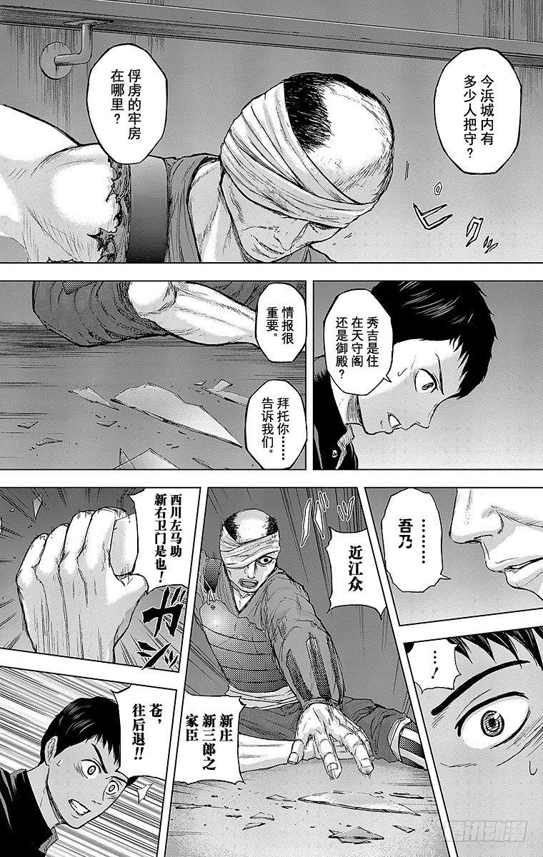 群青战记漫画,21课时 开始1图