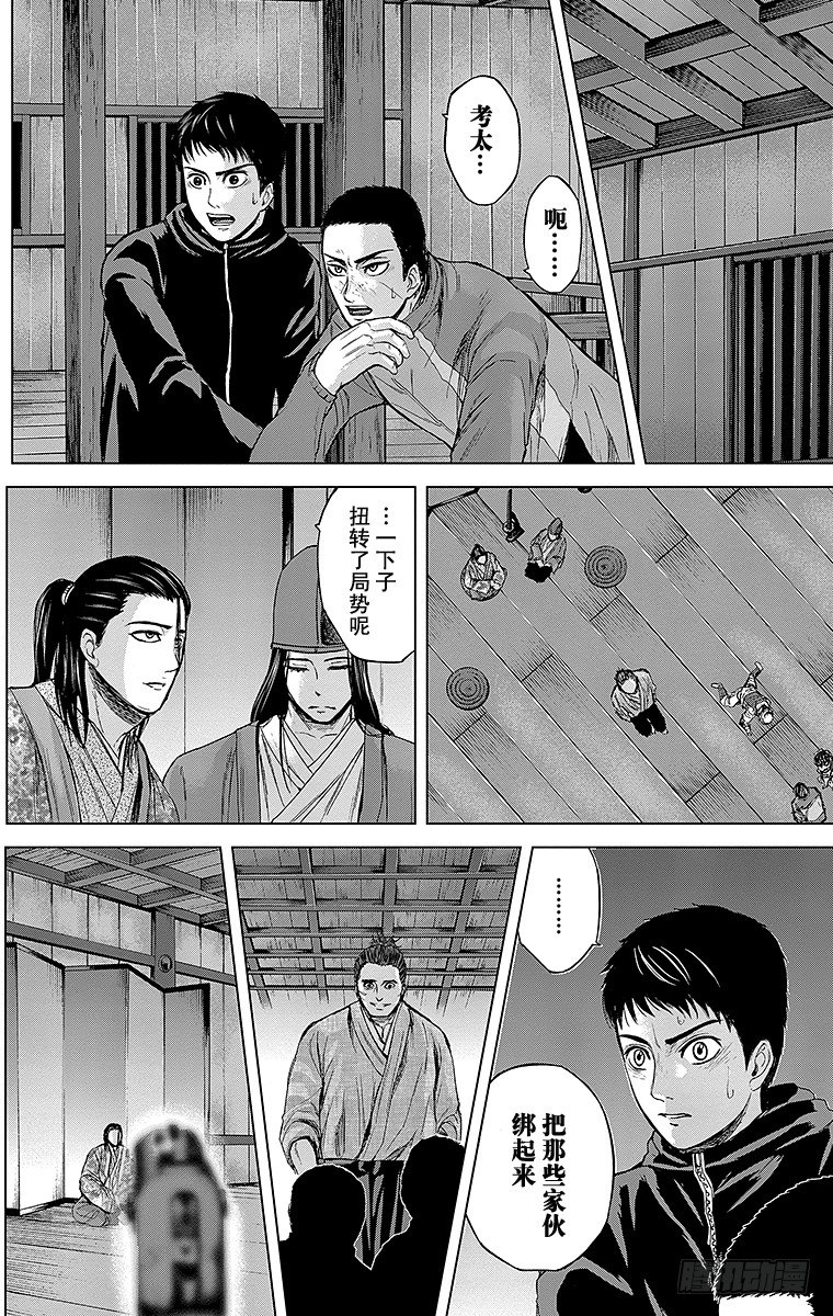 群青战记漫画,29课时 意料之外2图