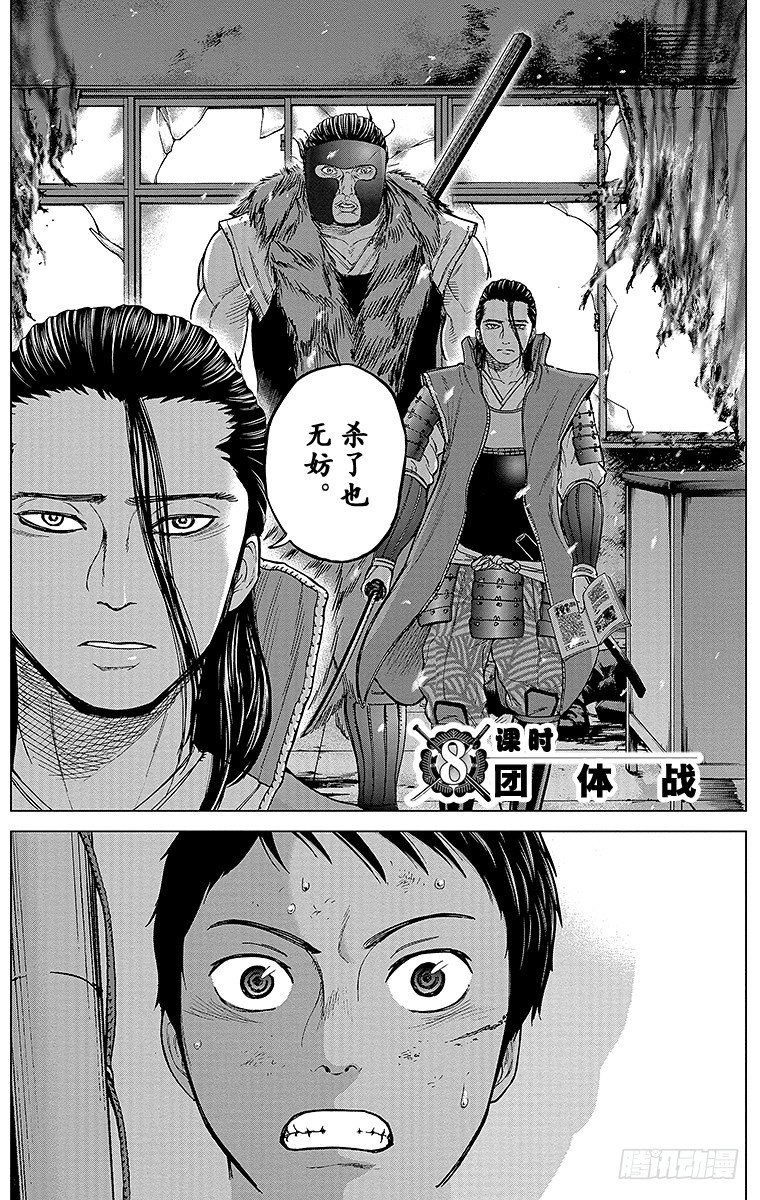 群青战记在线观看完整版免费版漫画,8课时 团体战1图