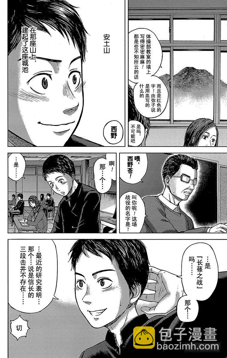 群青战记漫画,1课时 放学后的预兆2图