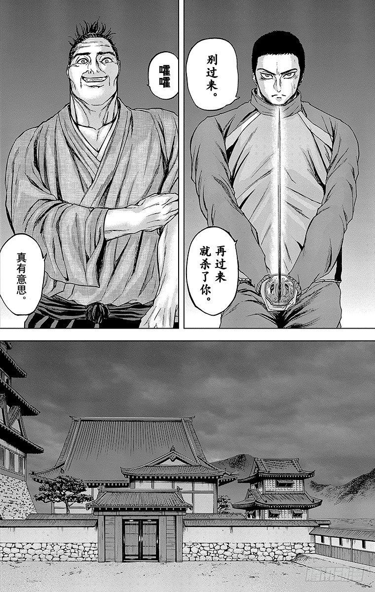 群青战记漫画,25课时 遭遇2图