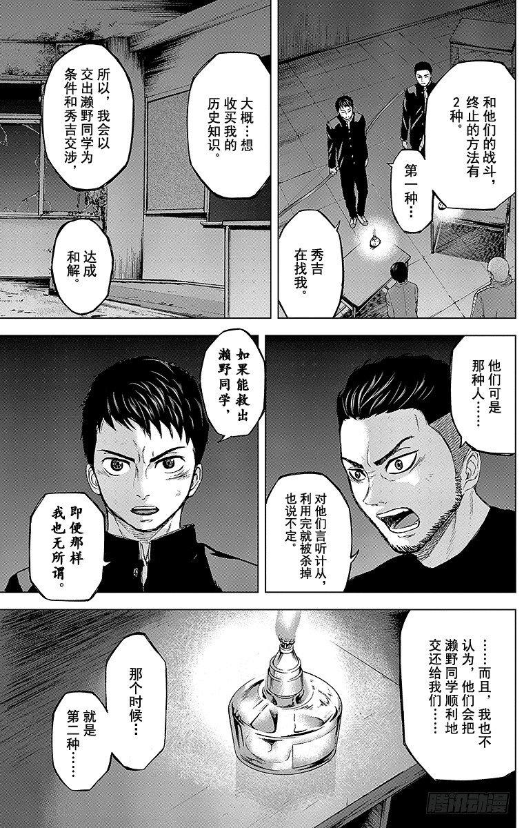 群青战记漫画,21课时 开始1图