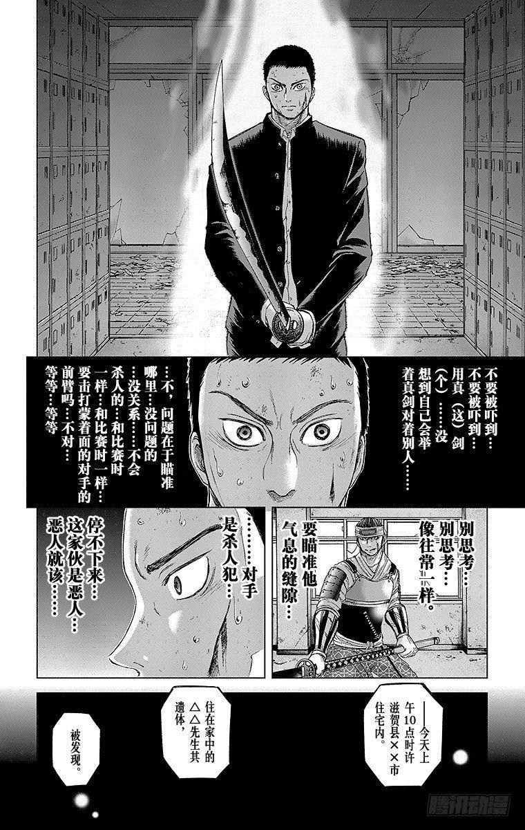 群青战记在线观看完整版免费版漫画,12课时 金龟子2图