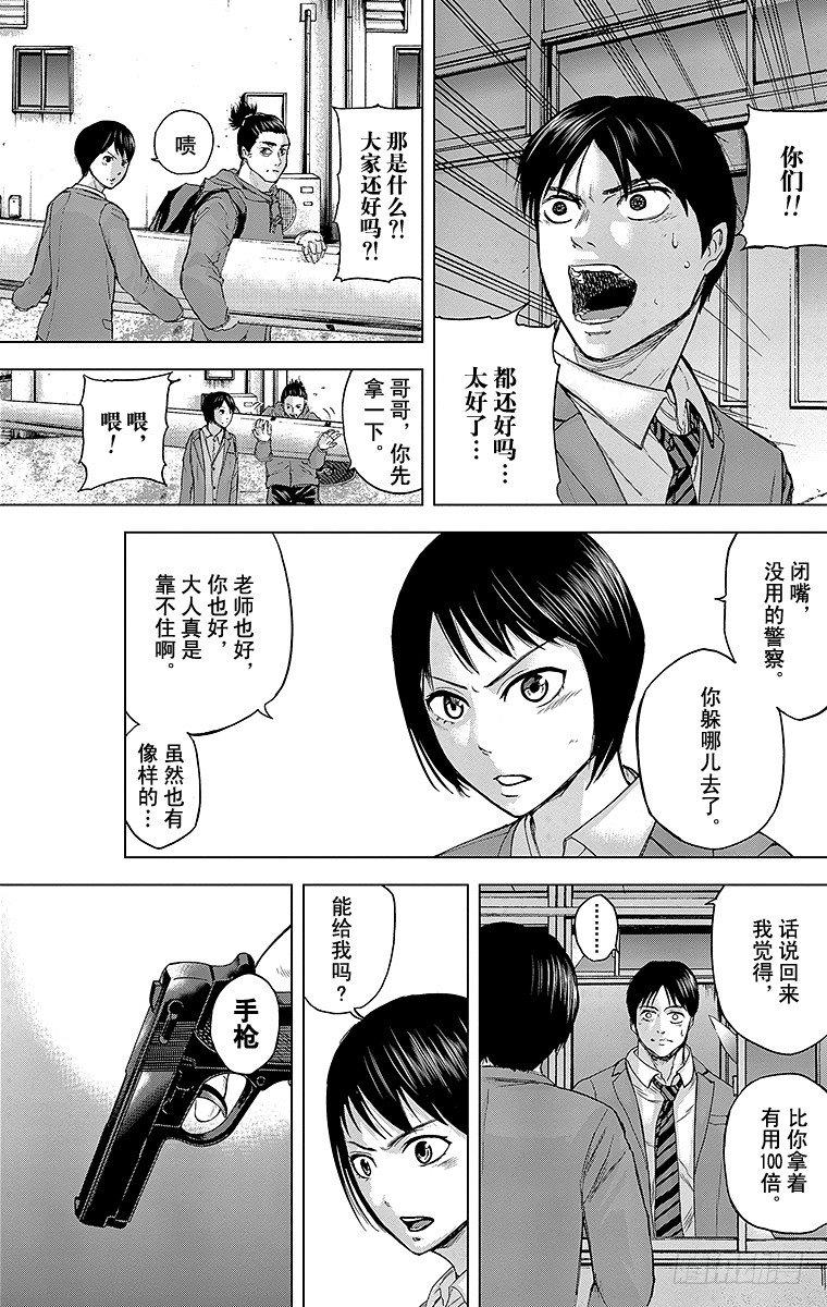 群青战记三浦春马漫画,22课时 谒见1图