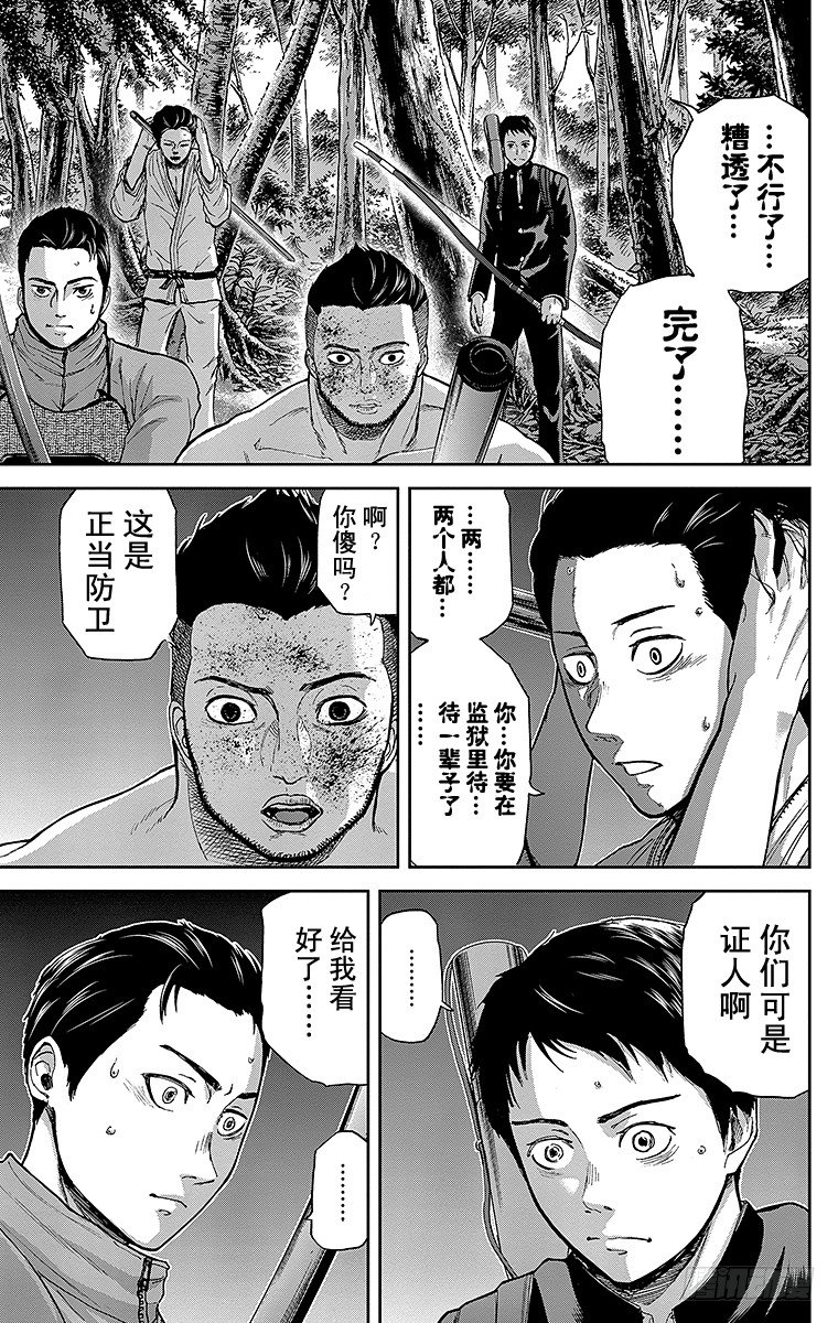 群青战记解析漫画,6课时 发现与绝望1图