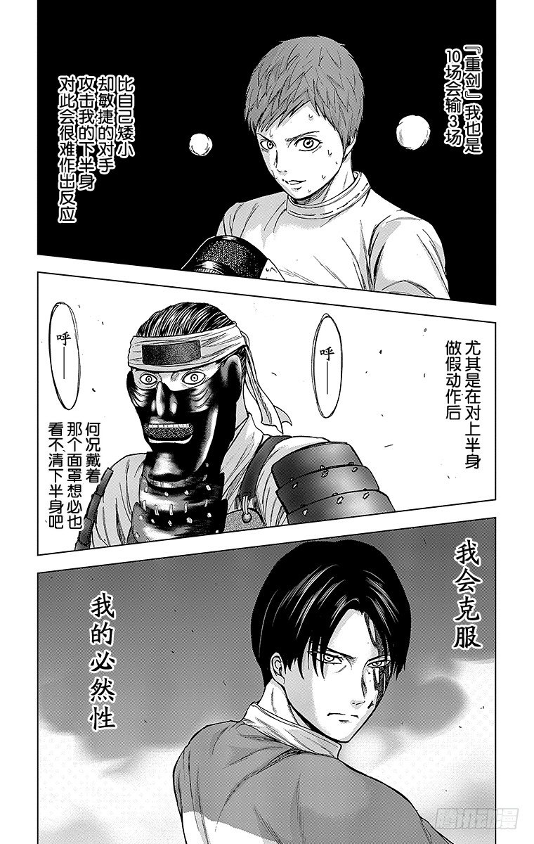 群青战记漫画,29课时 意料之外1图