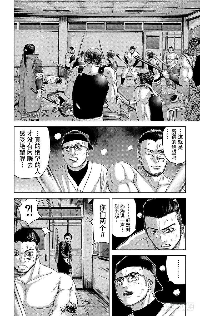 群青战记在线观看免费漫画,10课时 记忆中的救世主2图