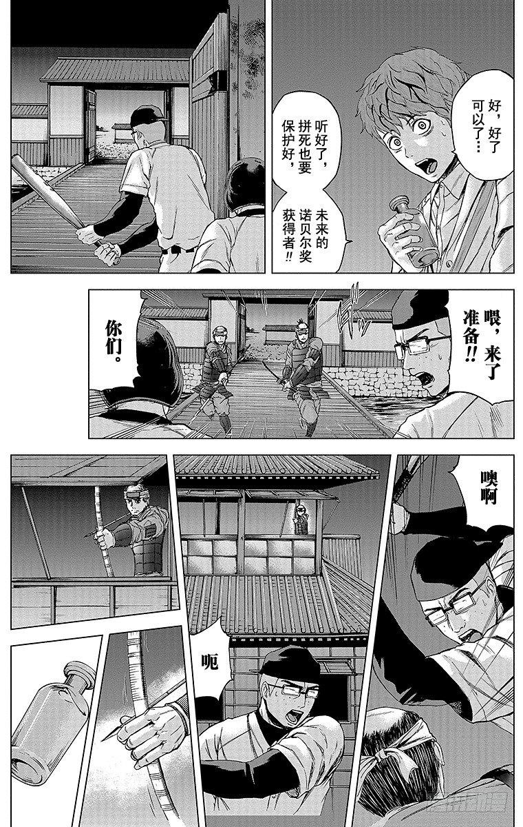 群青战记2漫画,24课时 科学家1图