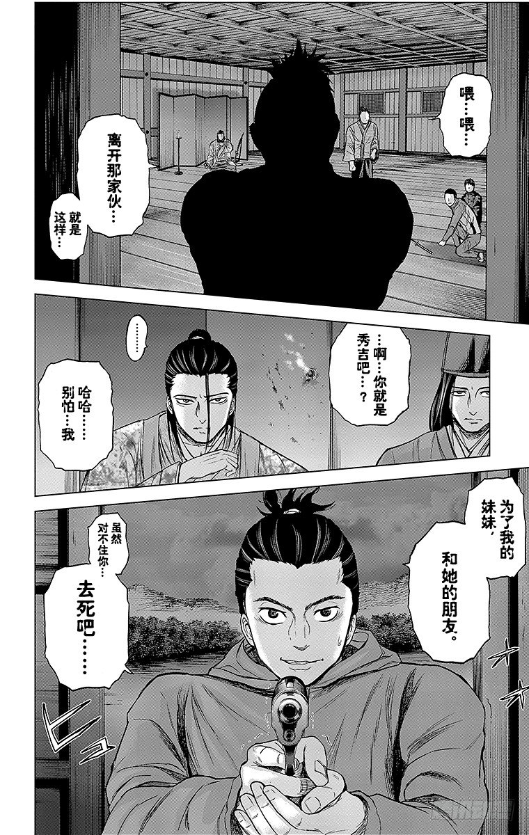 群青战记漫画,29课时 意料之外1图