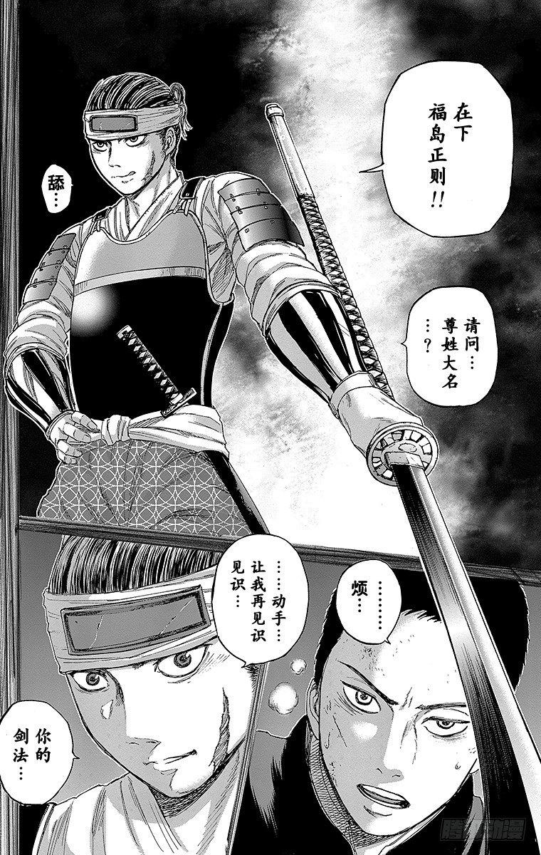 群青战记漫画,10课时 记忆中的救世主2图