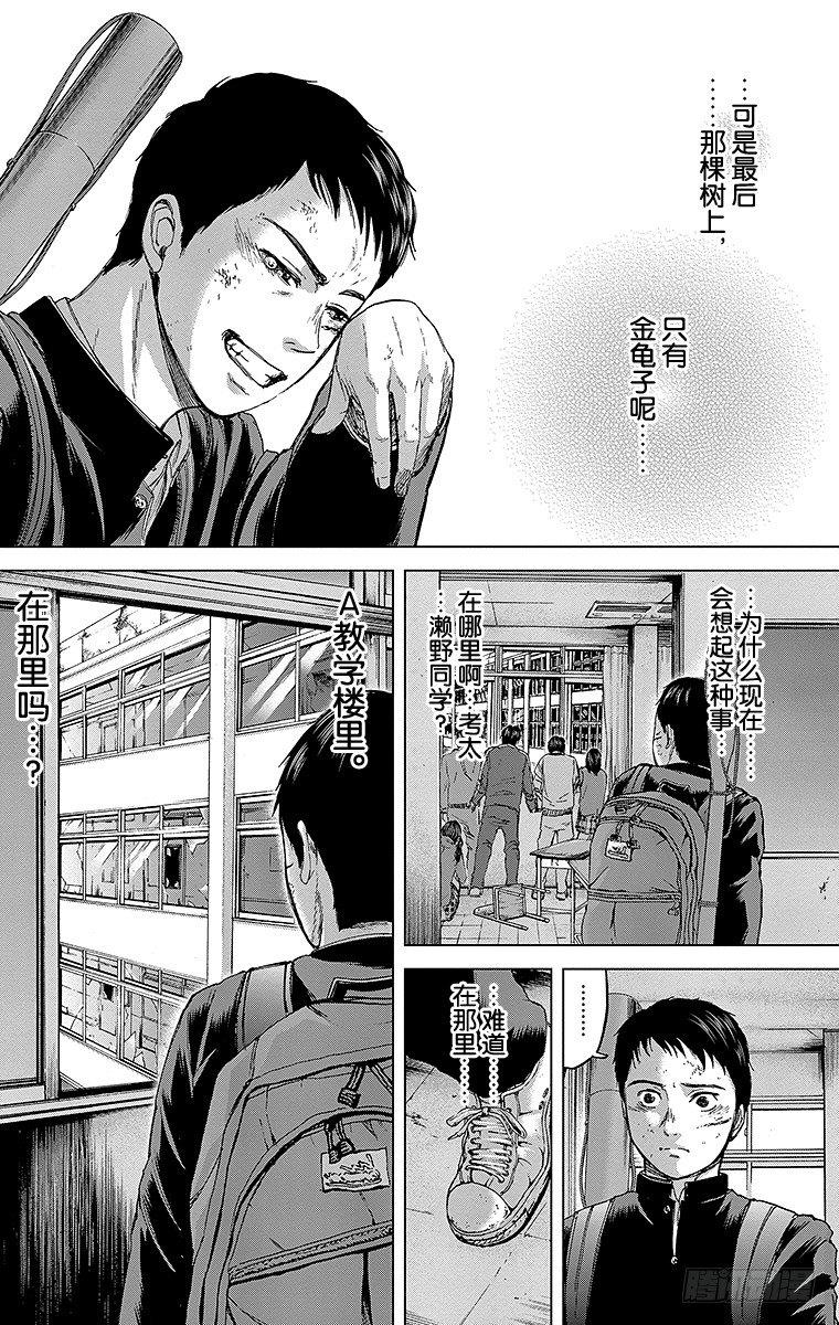 群青战记三浦春马漫画,12课时 金龟子2图