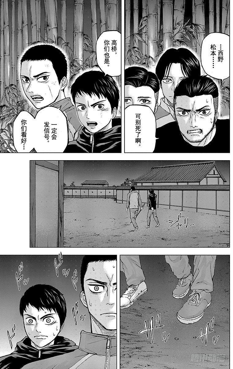 群青战记漫画,22课时 谒见1图