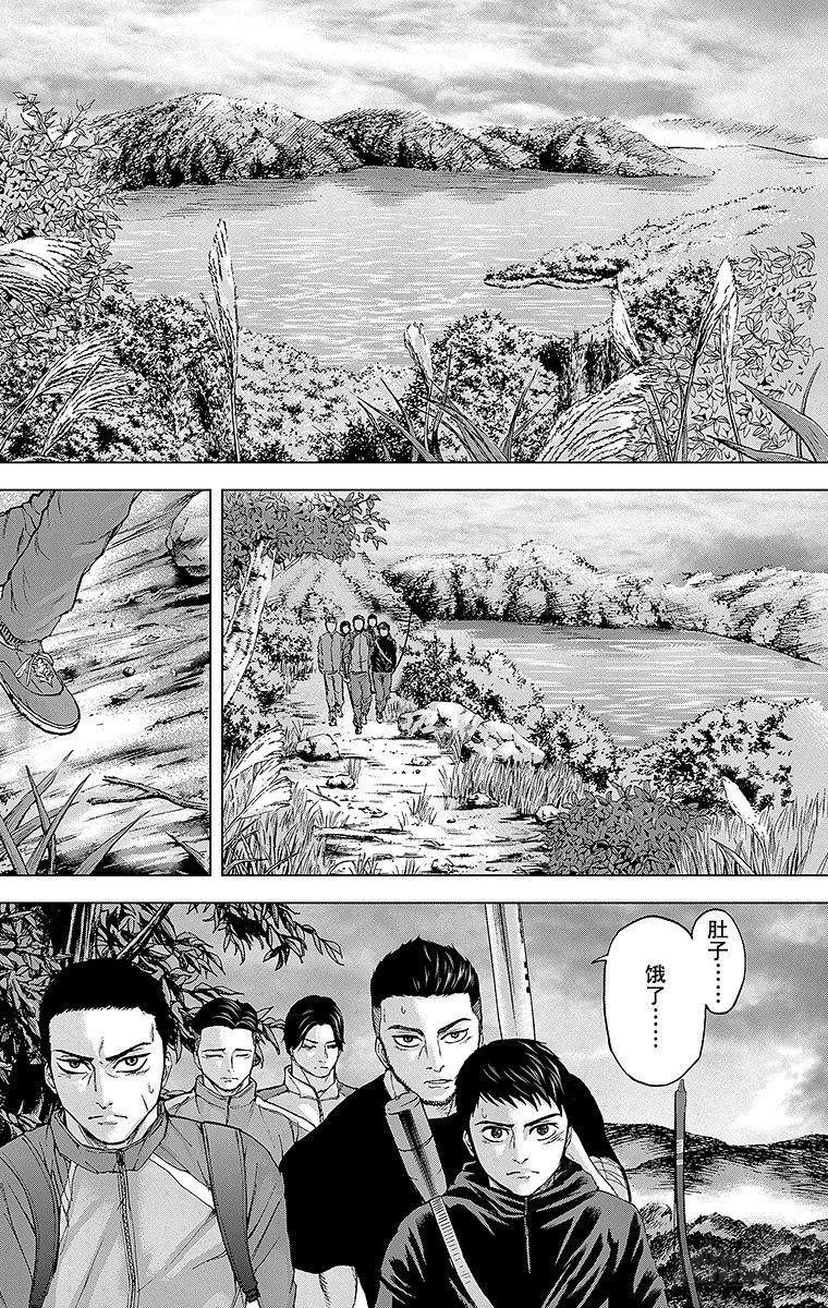 群青战记三浦春马漫画,22课时 谒见2图