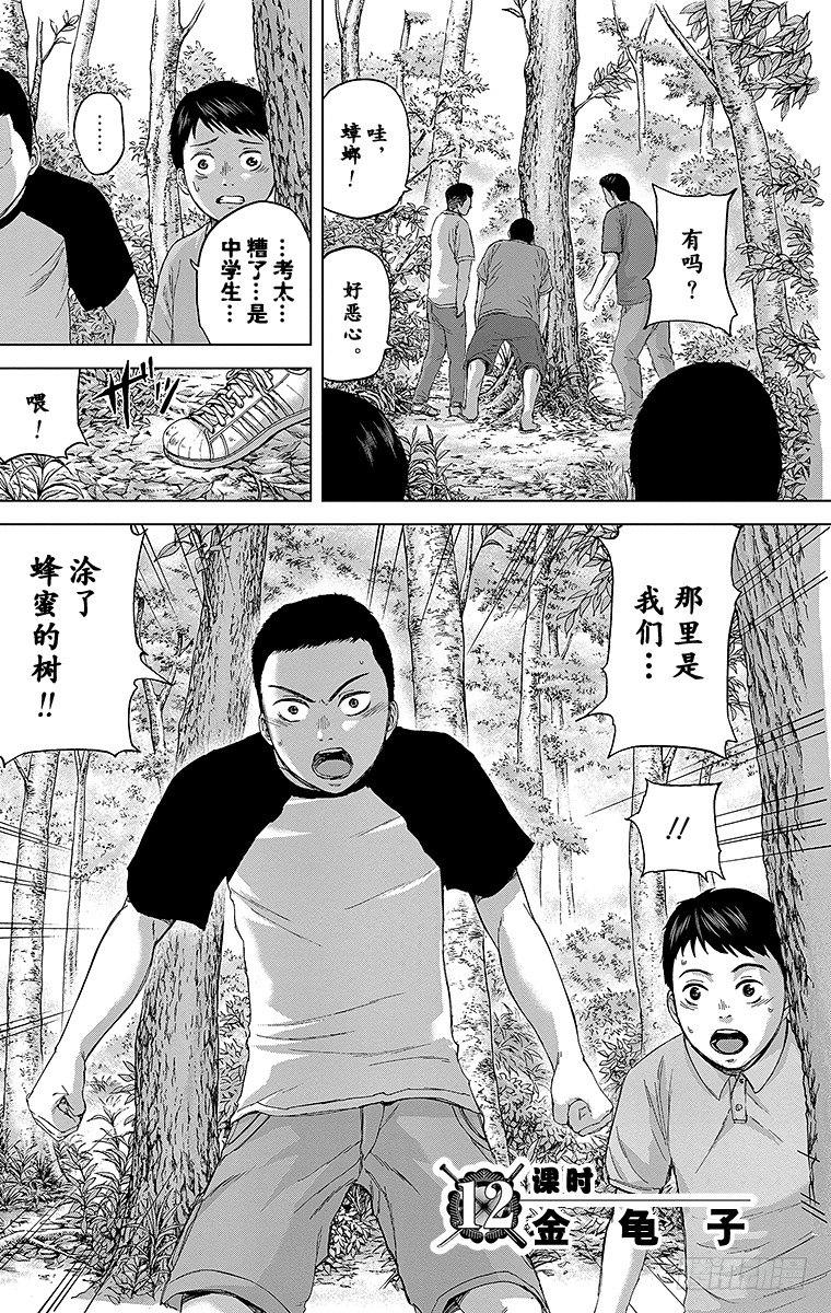 群青战记大结局漫画,12课时 金龟子2图