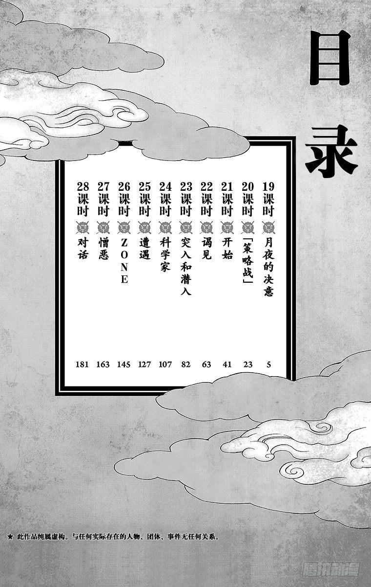 群青战记漫画,19课时 月夜的决意1图