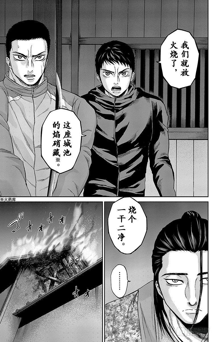 群青战记2漫画,24课时 科学家1图