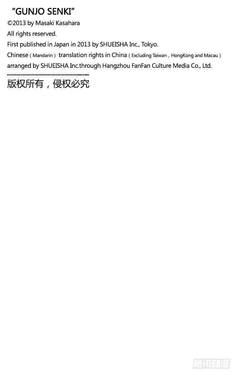 群青战记漫画,22课时 谒见2图