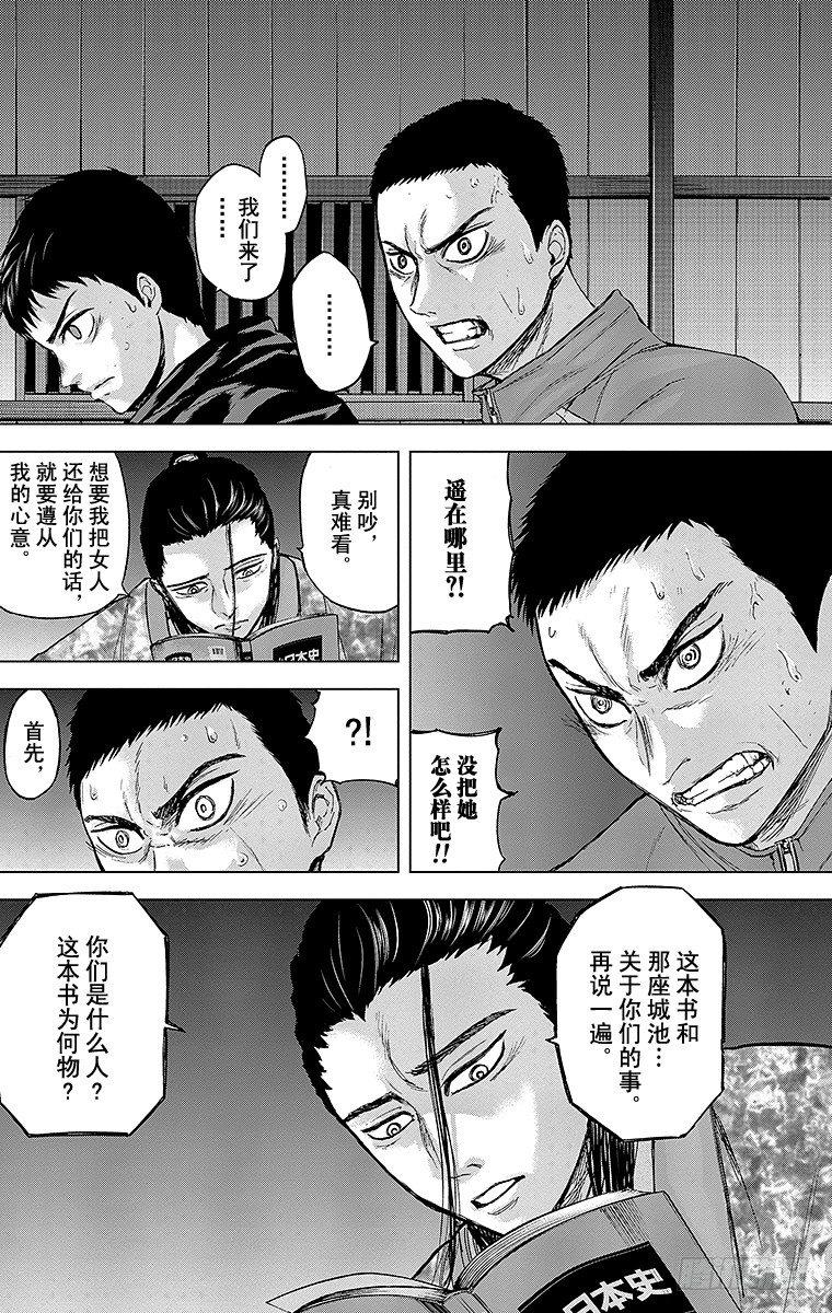 群青战记漫画,22课时 谒见2图