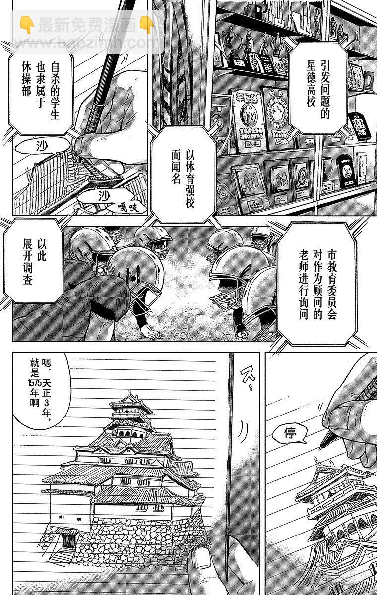 群青战记漫画,1课时 放学后的预兆2图