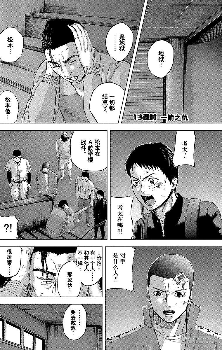 群青战记漫画,13课时 一箭之仇1图