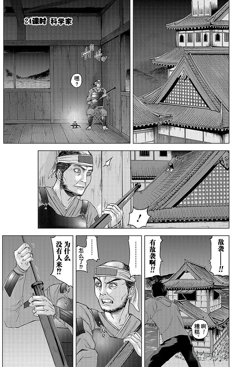 群青战记在线观看免费漫画,24课时 科学家1图