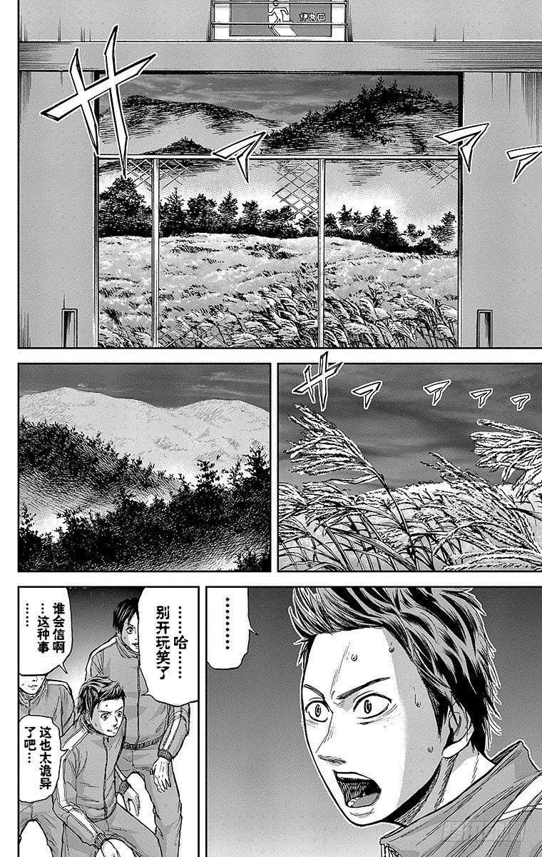 群青战记漫画,3课时 体育馆2图