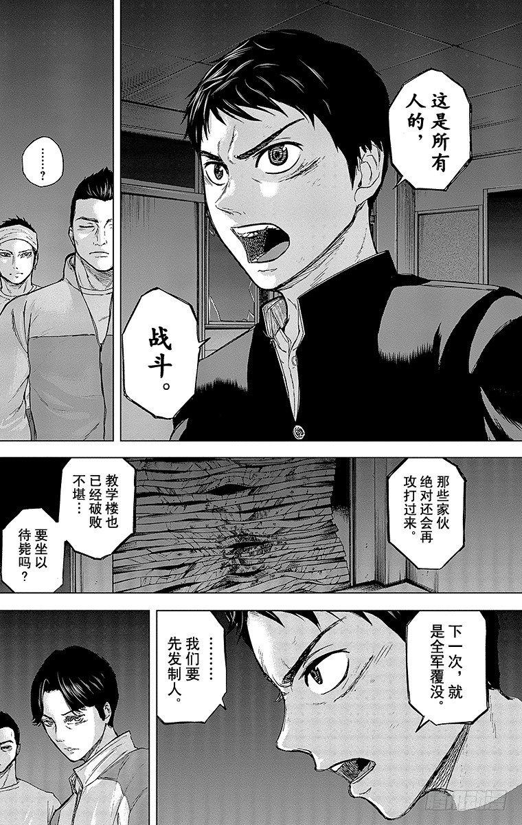 群青战记2漫画,21课时 开始2图