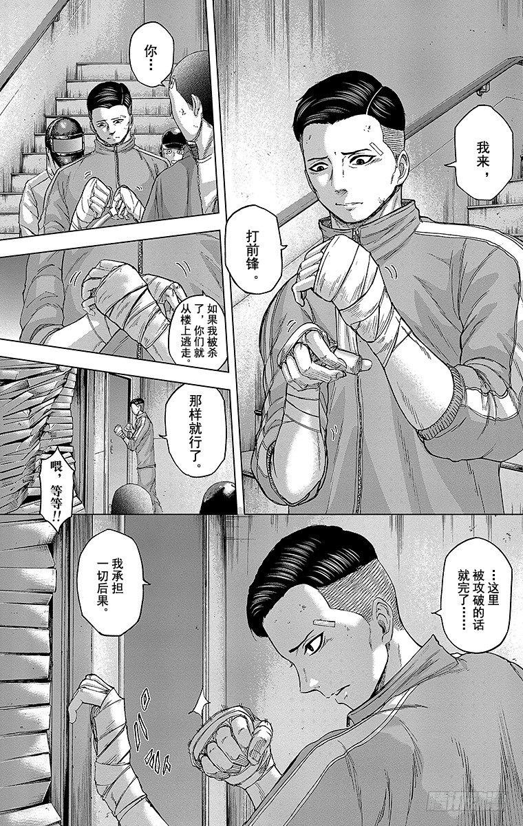 群青战记三浦春马漫画,16课时 受虐狂式的守卫1图