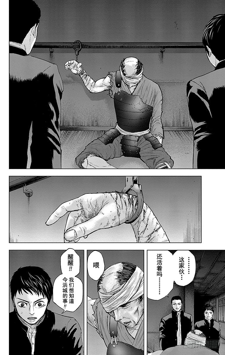 群青战记漫画,21课时 开始2图