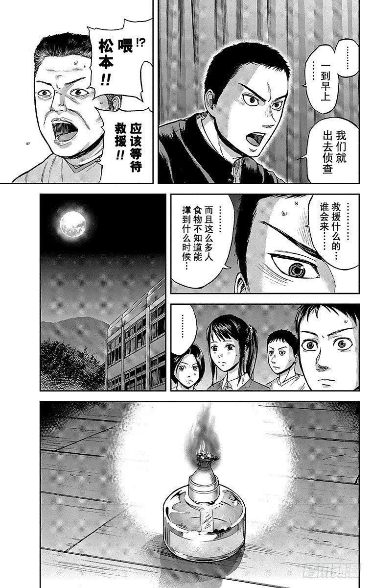 群青战记漫画,3课时 体育馆1图
