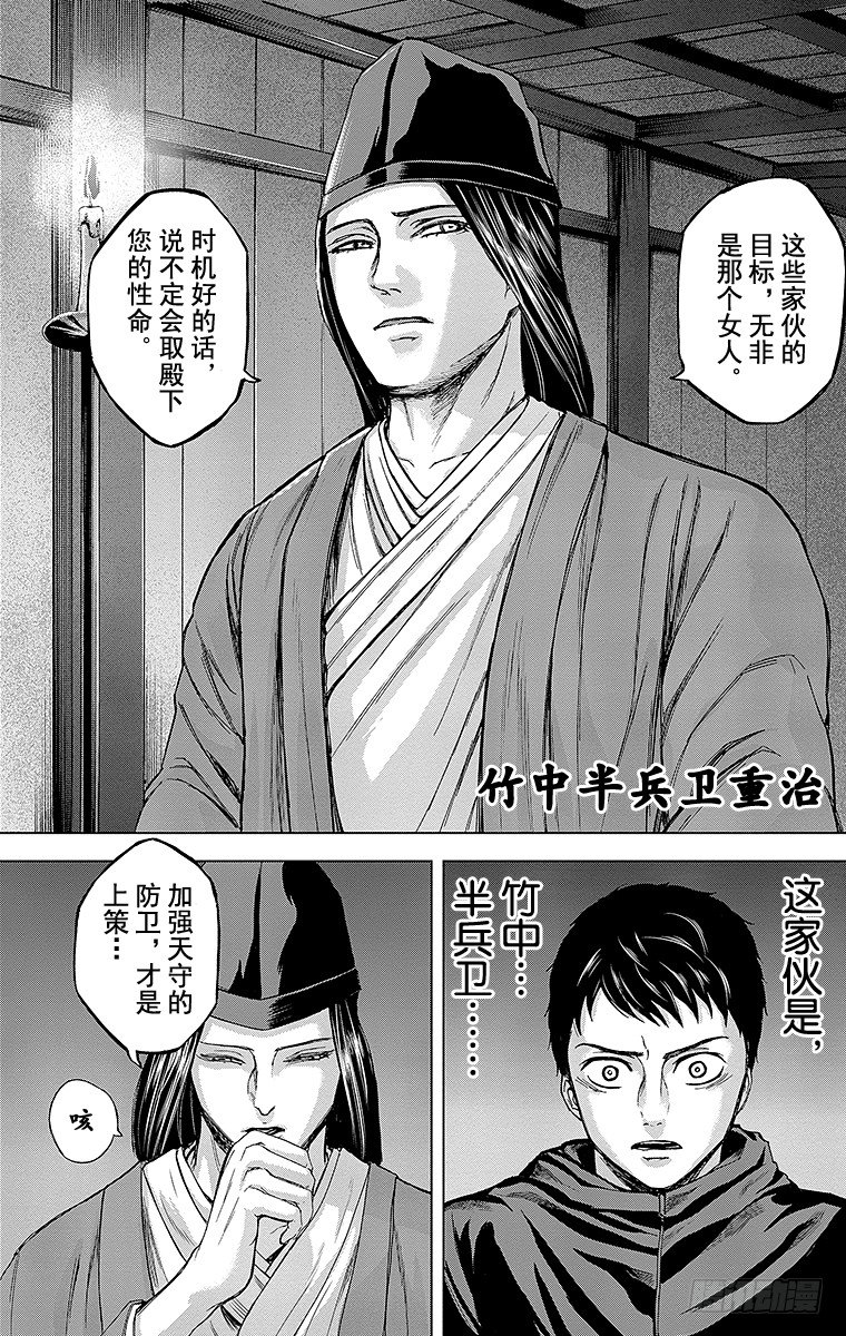 群青战记2漫画,24课时 科学家1图