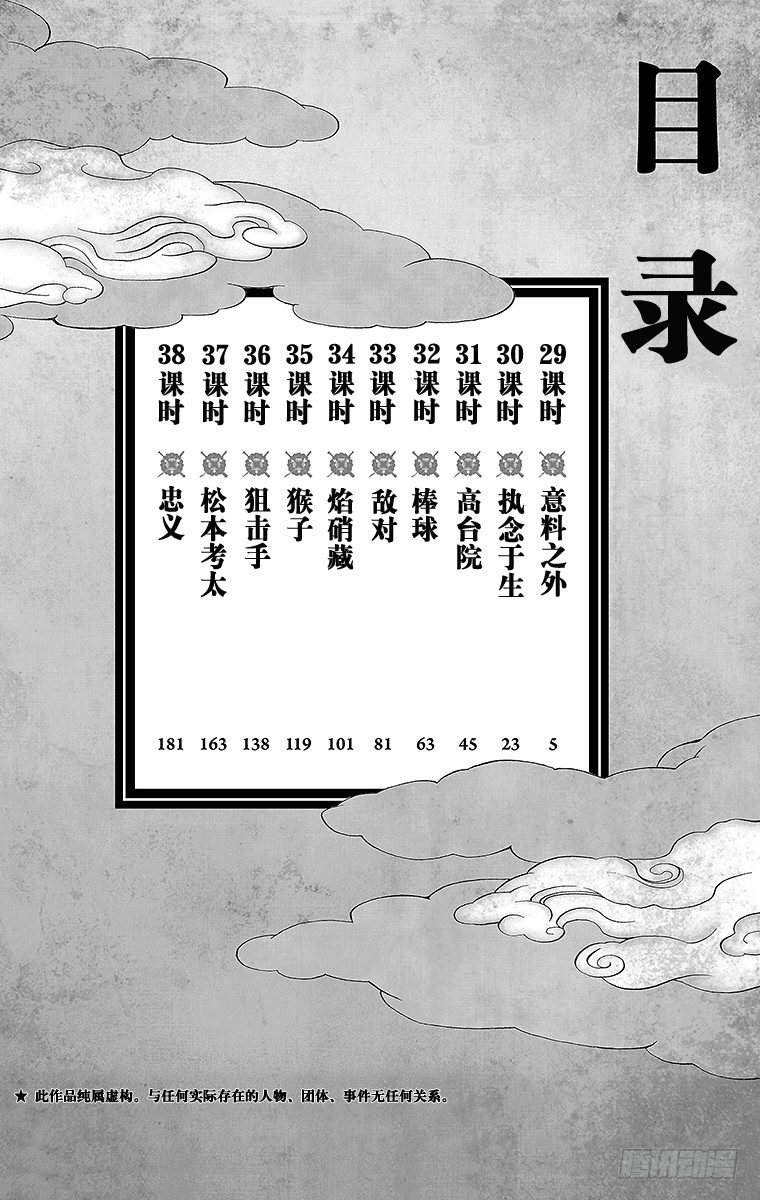 群青战记渡边圭佑漫画,29课时 意料之外1图