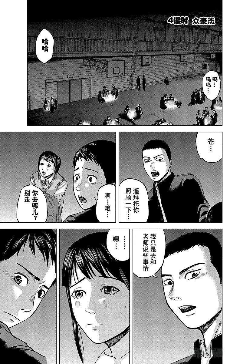 群青战记在线观看免费漫画,4课时 众豪杰1图