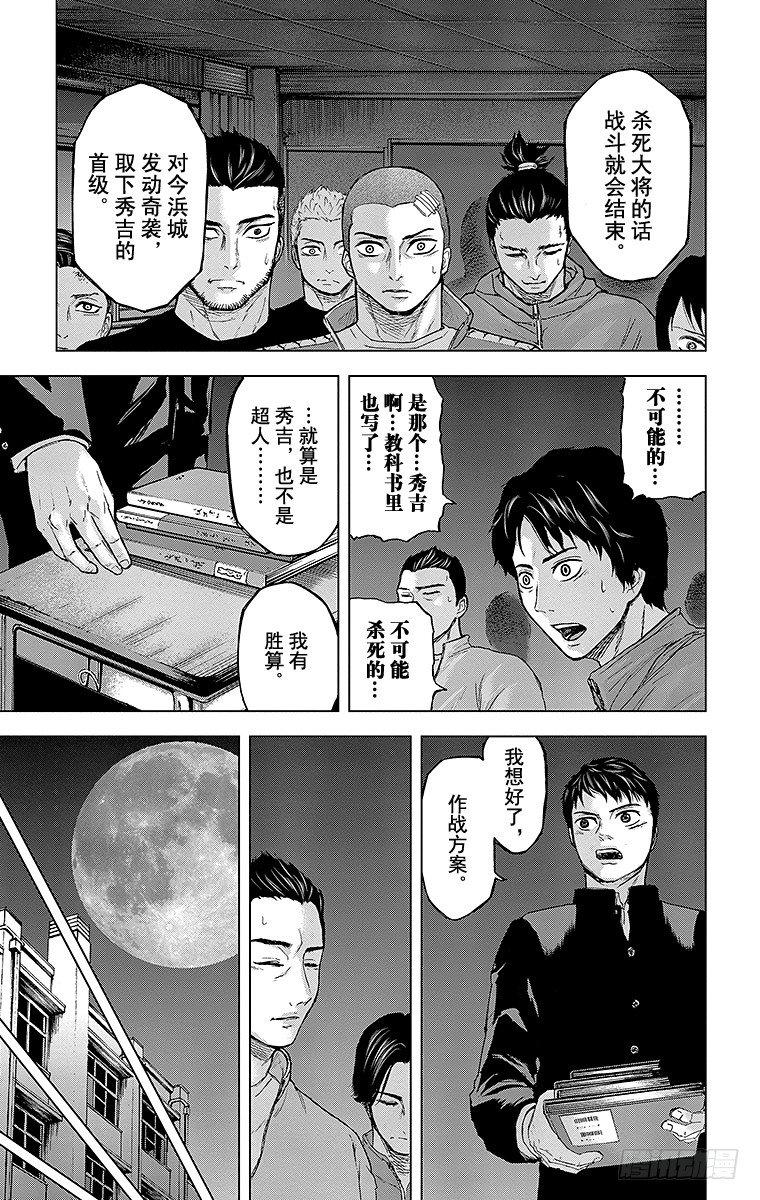 群青战记漫画,21课时 开始1图