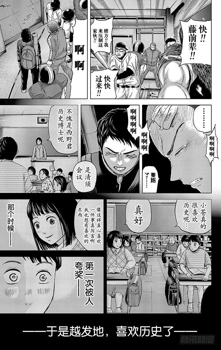 群青战记在线观看免费漫画,10课时 记忆中的救世主1图