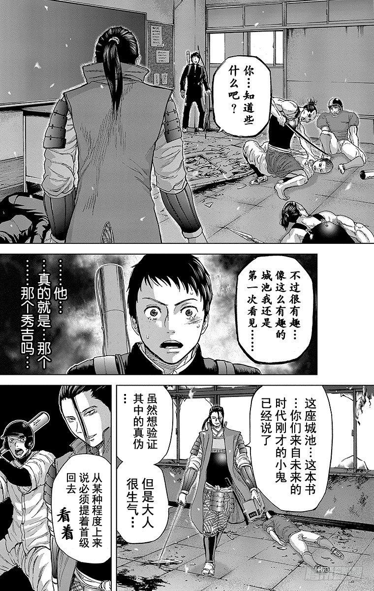 群青战记电影漫画,9课时 联合部队2图